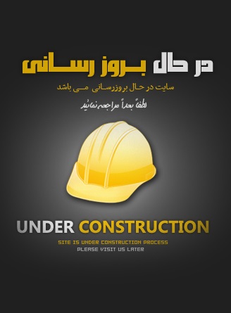 under construction